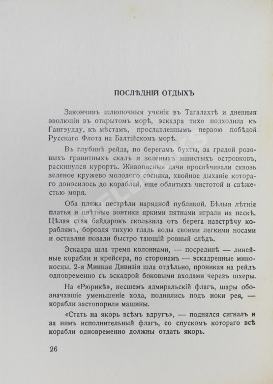 Антикварная книга Зернин, А.В. Балтийцы. Морские рассказы Антикварная книга Зернин, А.В. Балтийцы. Морские рассказы