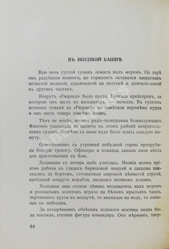 Антикварная книга Зернин, А.В. Балтийцы. Морские рассказы Антикварная книга Зернин, А.В. Балтийцы. Морские рассказы