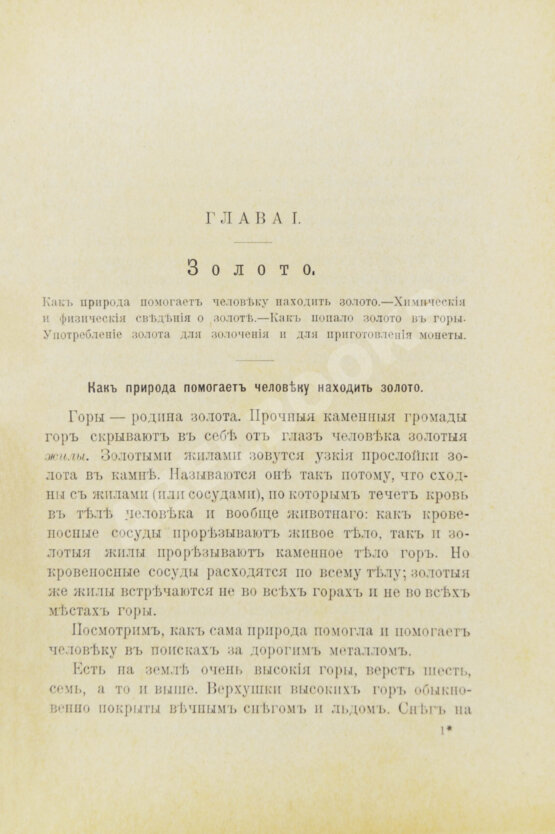Антикварная книга Александрова, А. Рассказы о золоте, о его свойствах, о происхождении золотых жил, о добывании золота, о монетном деле, о деньгах и обращении золота
