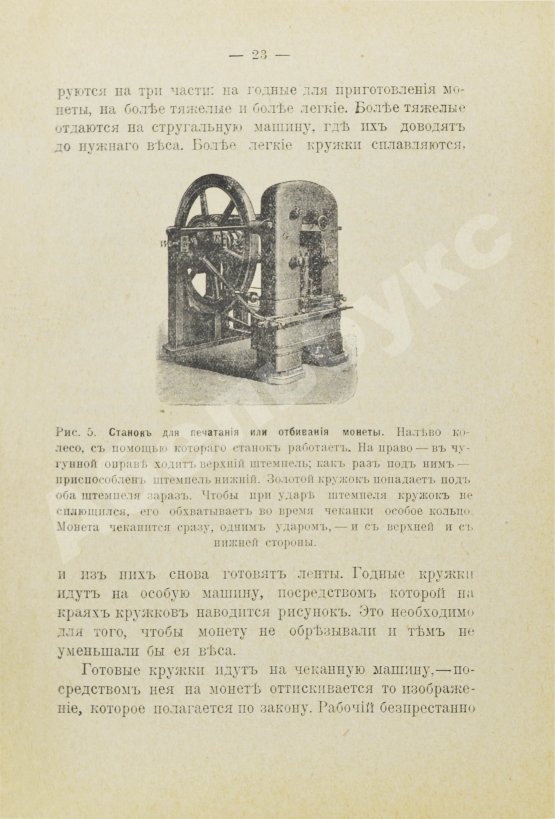 Антикварная книга Александрова, А. Рассказы о золоте, о его свойствах, о происхождении золотых жил, о добывании золота, о монетном деле, о деньгах и обращении золота