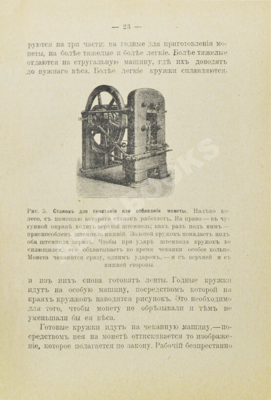 Антикварная книга Александрова, А. Рассказы о золоте, о его свойствах, о происхождении золотых жил, о добывании золота, о монетном деле, о деньгах и обращении золота