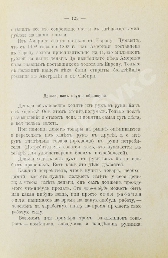 Антикварная книга Александрова, А. Рассказы о золоте, о его свойствах, о происхождении золотых жил, о добывании золота, о монетном деле, о деньгах и обращении золота