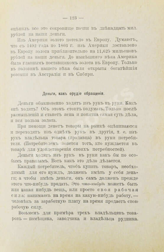 Антикварная книга Александрова, А. Рассказы о золоте, о его свойствах, о происхождении золотых жил, о добывании золота, о монетном деле, о деньгах и обращении золота