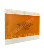 [автограф Арама Хачатуряна]