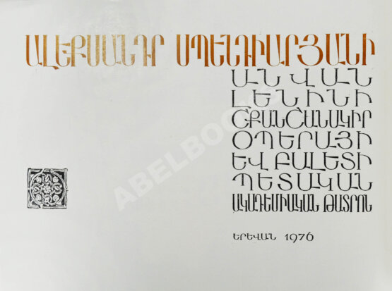 Антикварная книга [автограф Арама Хачатуряна]