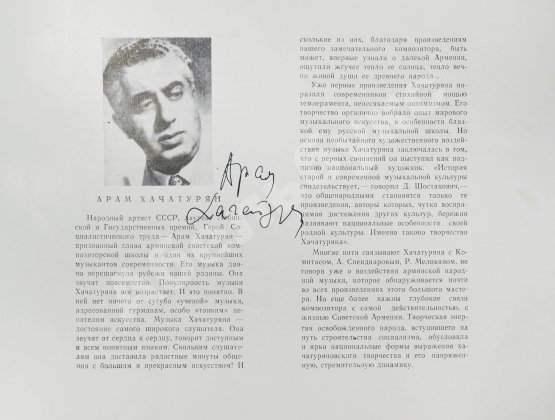 Антикварная книга [автограф Арама Хачатуряна]