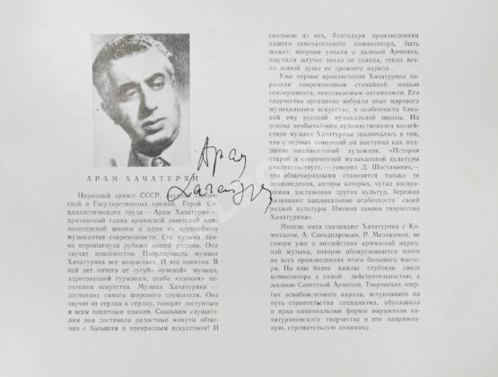 Антикварная книга [автограф Арама Хачатуряна]