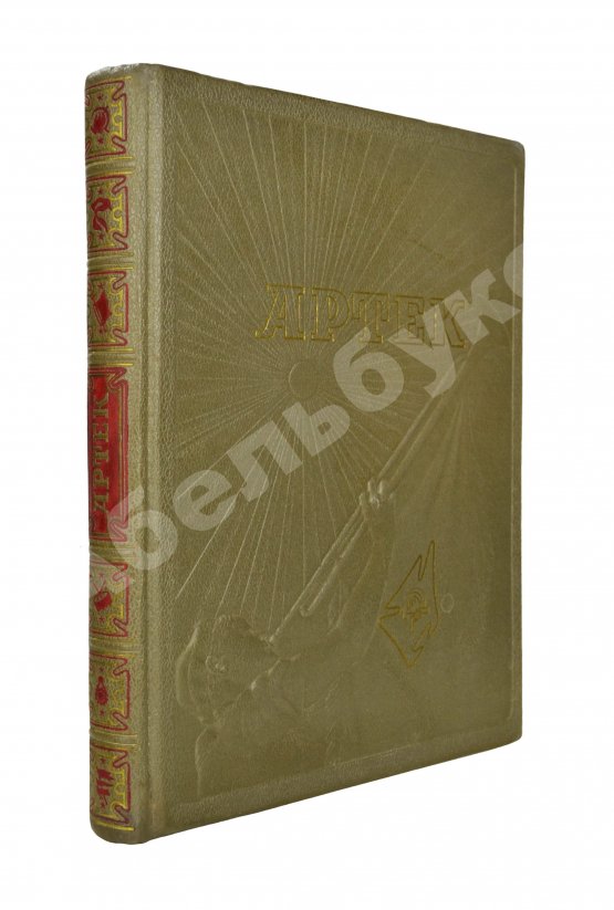 Антикварная книга Артек