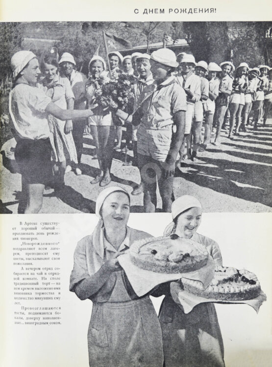 Антикварная книга Артек