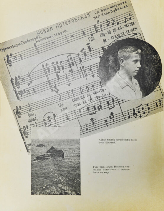 Антикварная книга Артек