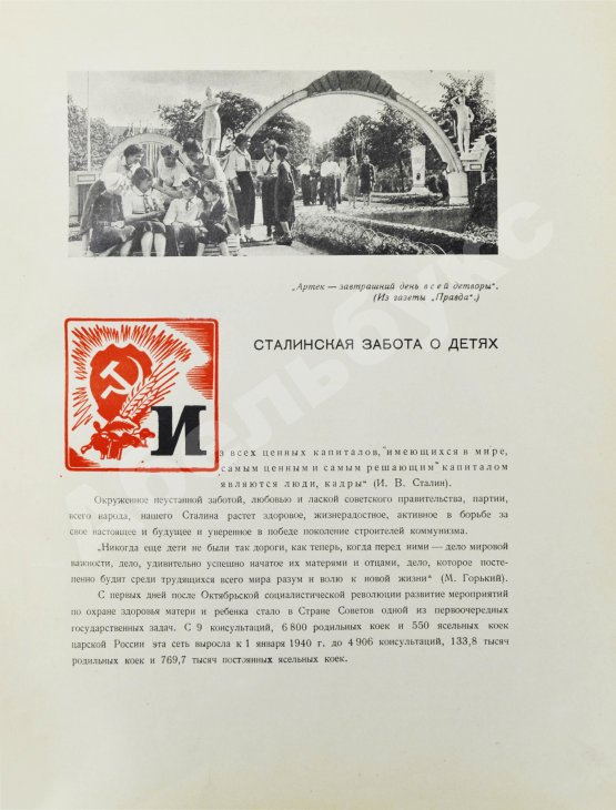 Антикварная книга Артек
