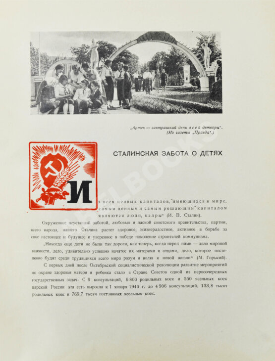 Антикварная книга Артек