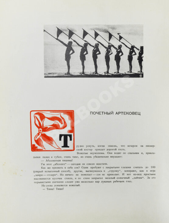 Антикварная книга Артек
