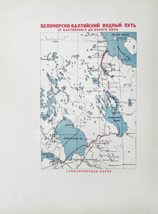 Антикварная книга Беломорско-Балтийский канал имени Сталина. История строительства
