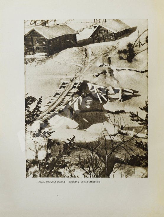 Антикварная книга Беломорско-Балтийский канал имени Сталина. История строительства