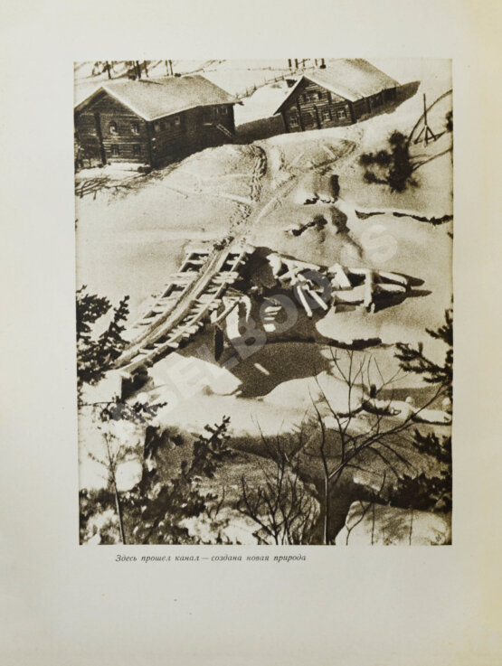 Антикварная книга Беломорско-Балтийский канал имени Сталина. История строительства