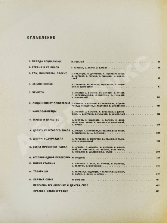 Антикварная книга Беломорско-Балтийский канал имени Сталина. История строительства