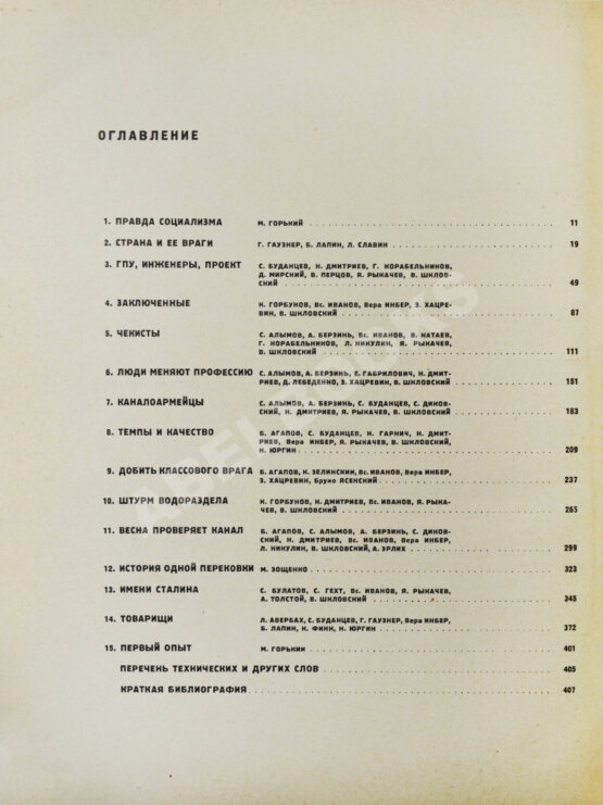Антикварная книга Беломорско-Балтийский канал имени Сталина. История строительства