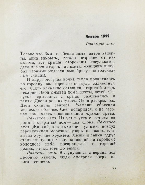 Первое/Прижизненное издание Брэдбери, Р. Марсианские хроники. Первое издание на русском языке