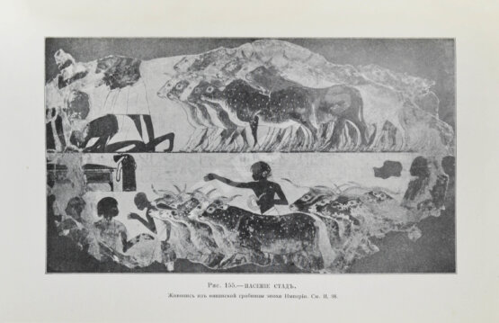 Антикварная книга Брэстед, Дж.Г. История Египта с древнейших времён до персидского завоевания