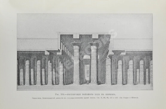 Антикварная книга Брэстед, Дж.Г. История Египта с древнейших времён до персидского завоевания