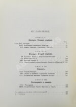 Брэстед, Дж.Г. История Египта с древнейших времён до персидского завоевания