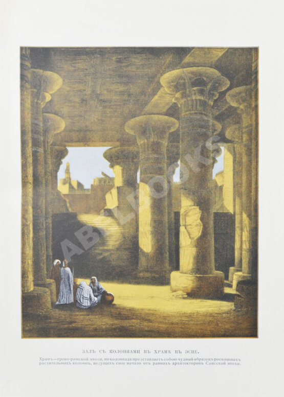 Антикварная книга Брэстед, Дж.Г. История Египта с древнейших времён до персидского завоевания