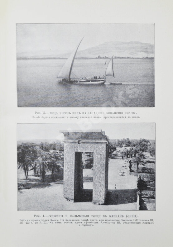 Антикварная книга Брэстед, Дж.Г. История Египта с древнейших времён до персидского завоевания