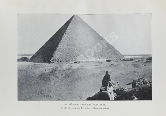 Антикварная книга Брэстед, Дж.Г. История Египта с древнейших времён до персидского завоевания