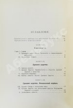 Брэстед, Дж.Г. История Египта с древнейших времён до персидского завоевания