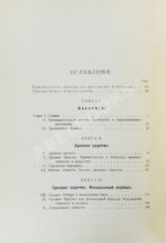 Брэстед, Дж.Г. История Египта с древнейших времён до персидского завоевания