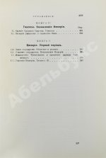 Брэстед, Дж.Г. История Египта с древнейших времён до персидского завоевания