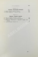 Брэстед, Дж.Г. История Египта с древнейших времён до персидского завоевания