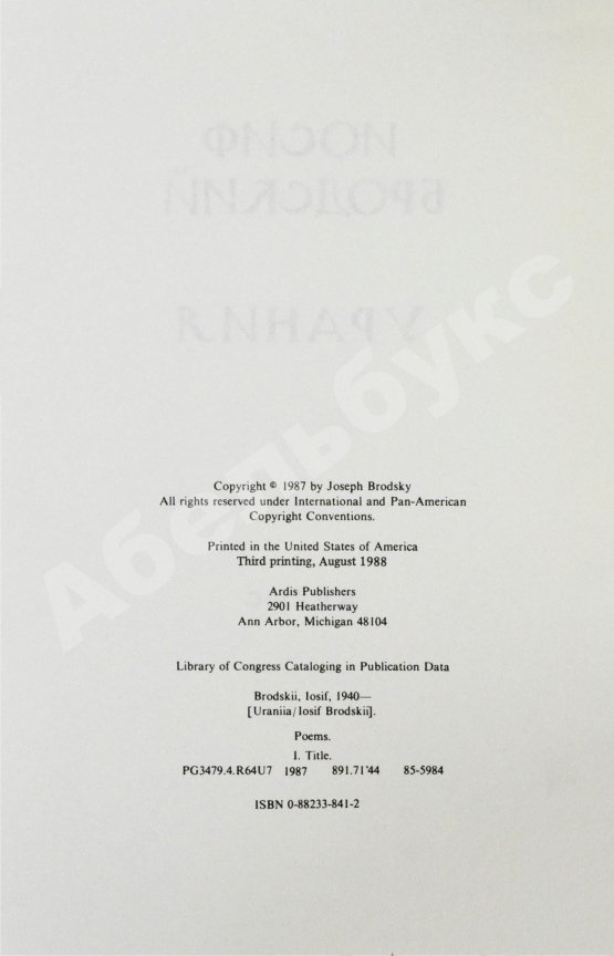 Первое/Прижизненное издание Бродский, И.А. Урания