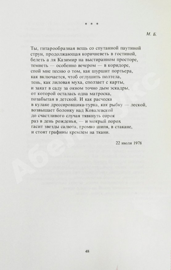 Первое/Прижизненное издание Бродский, И.А. Урания
