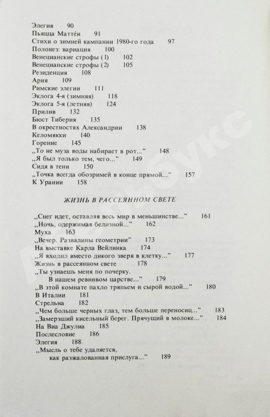 Первое/Прижизненное издание Бродский, И.А. Урания