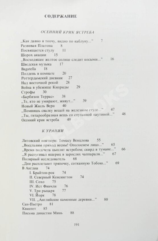 Первое/Прижизненное издание Бродский, И.А. Урания Первое/Прижизненное издание Бродский, И.А. Урания