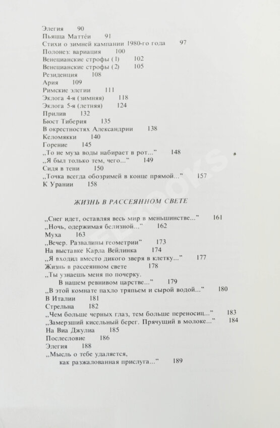 Первое/Прижизненное издание Бродский, И.А. Урания Первое/Прижизненное издание Бродский, И.А. Урания