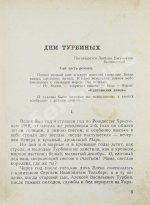 Булгаков, М.А. Дни Турбиных. (Белая гвардия). Первое издание романа