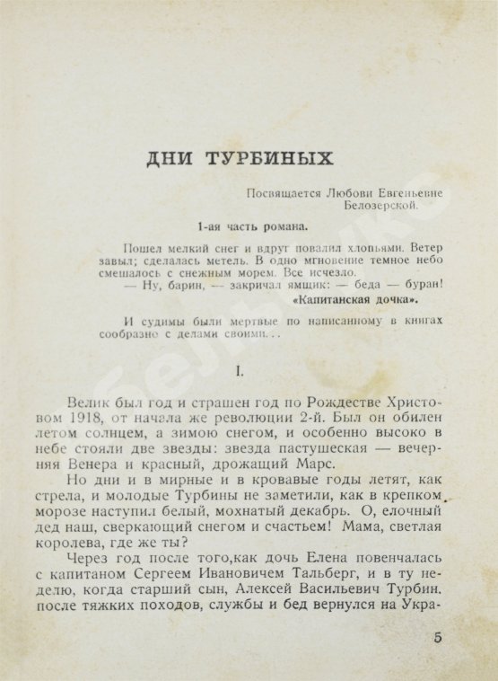 Первое/Прижизненное издание Булгаков, М.А. Дни Турбиных. (Белая гвардия). Первое издание романа