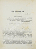 Булгаков, М.А. Дни Турбиных. (Белая гвардия). Первое издание романа