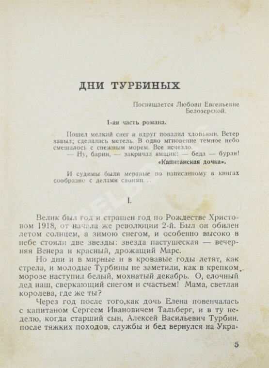 Первое/Прижизненное издание Булгаков, М.А. Дни Турбиных. (Белая гвардия). Первое издание романа