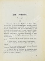 Булгаков, М.А. Дни Турбиных. (Белая гвардия). Первое издание романа