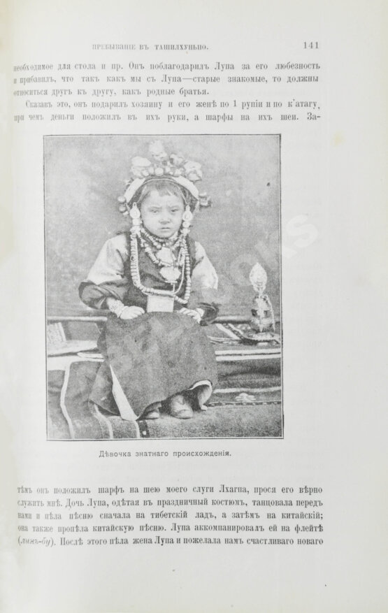 Антикварная книга Дас, С.Ч. Путешествие в Тибет