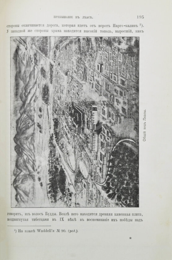 Антикварная книга Дас, С.Ч. Путешествие в Тибет