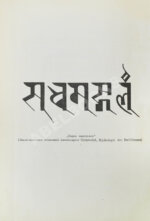 Дас, С.Ч. Путешествие в Тибет