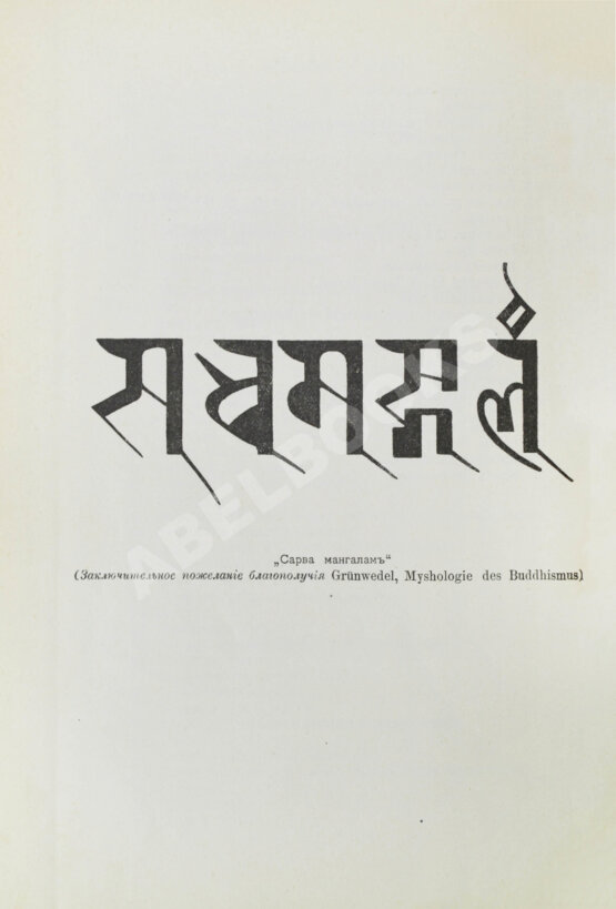 Антикварная книга Дас, С.Ч. Путешествие в Тибет