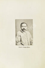 Дас, С.Ч. Путешествие в Тибет