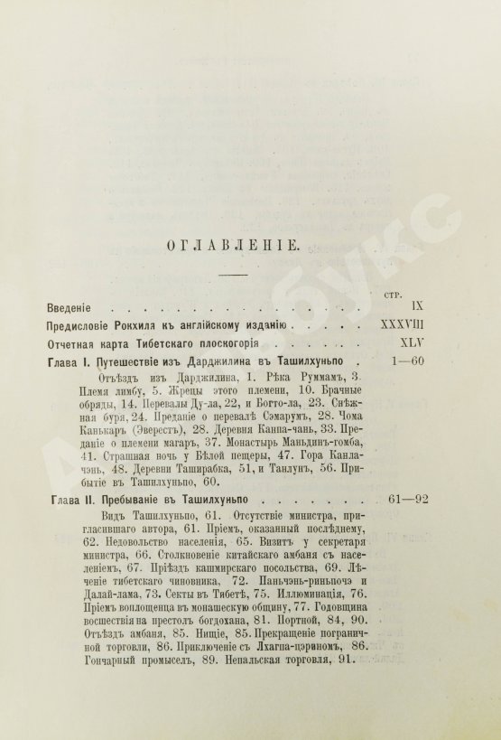 Антикварная книга Дас, С.Ч. Путешествие в Тибет