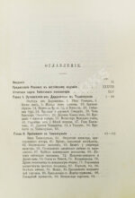 Дас, С.Ч. Путешествие в Тибет